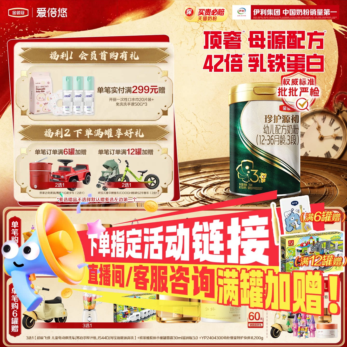 【陈伟霆推荐】金领冠珍护源初3段12-36个月幼儿配方牛奶粉750g*1图片