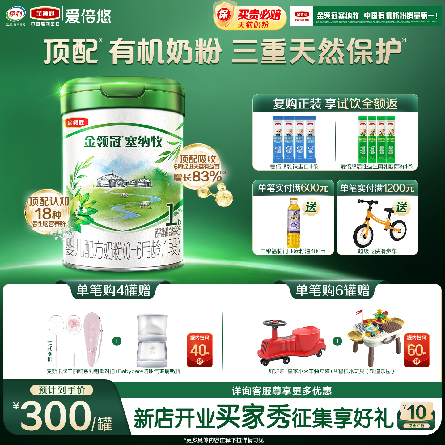 伊利金领冠塞纳牧1段0-6个月婴儿有机奶粉800g*1罐,婴童食品,牛初乳,淘宝优惠券,粉丝福利购,淘宝优惠卷