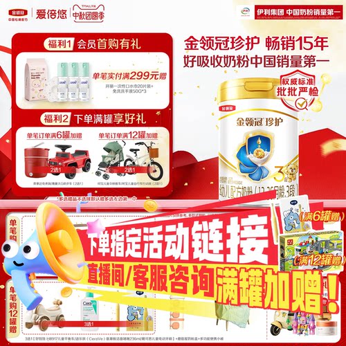 伊利金领冠珍护3段12-36个月婴幼儿配方牛奶粉900g*1罐