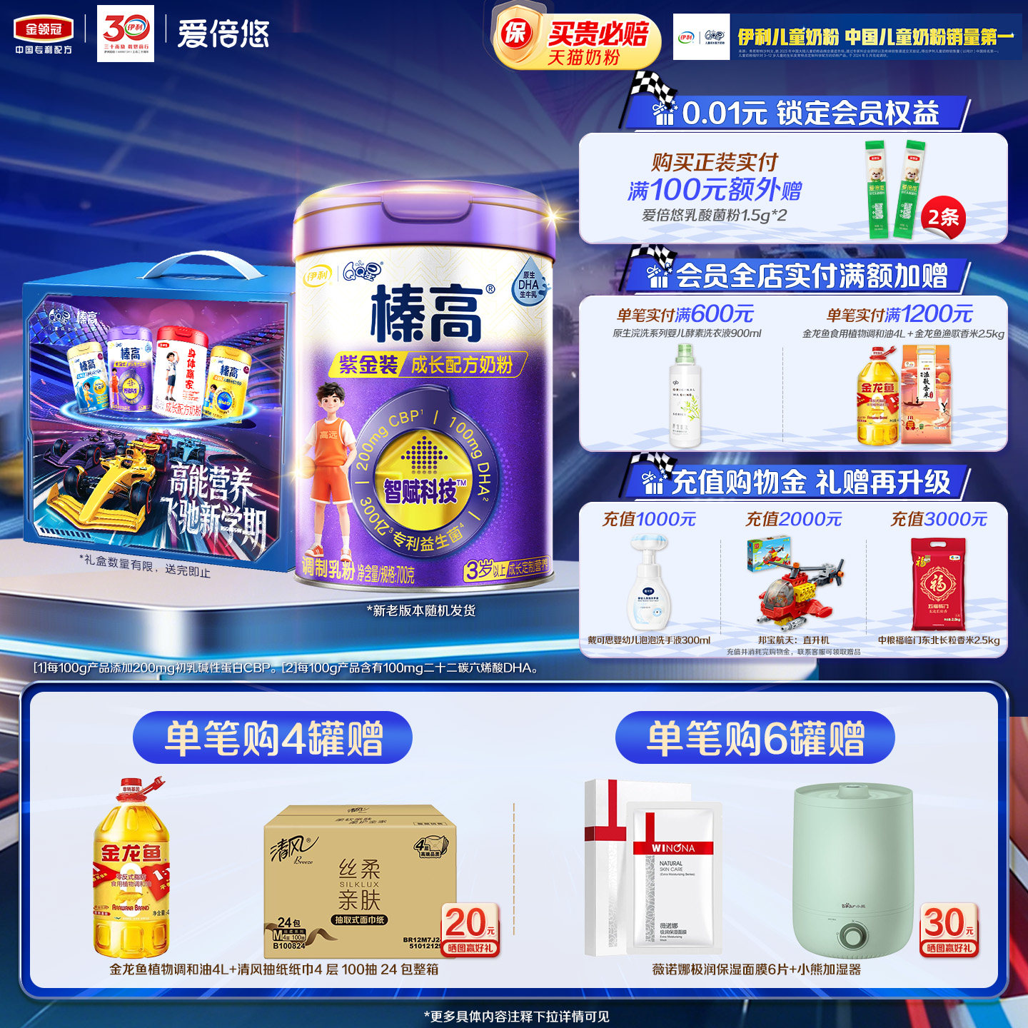 伊利QQ星榛高紫金装4段儿童成长配方牛奶粉700g*1罐
