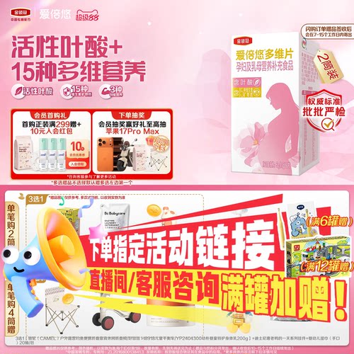 【开业特惠】金领冠爱倍悠孕妇及乳母营养补充食品多维片60片*2盒