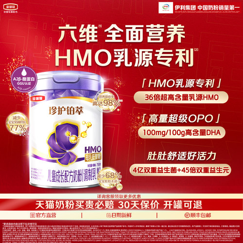 伊利金领冠珍护铂萃4段3岁以上儿童牛奶粉750g*1罐