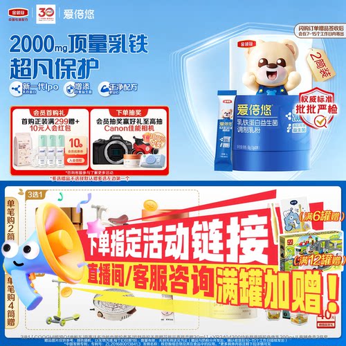 伊利金领冠爱倍悠乳铁蛋白调制乳粉2g*30条*2筒