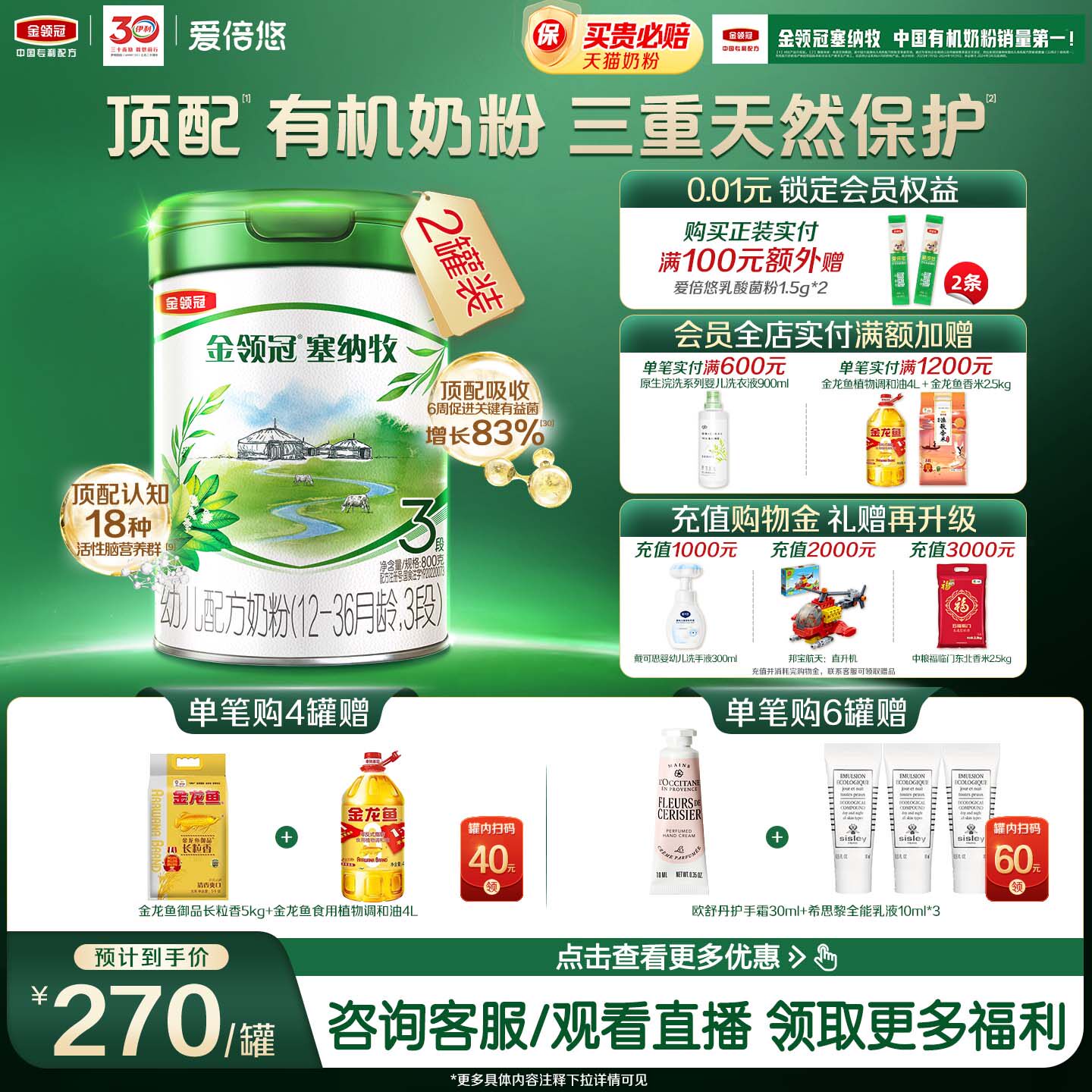 伊利金领冠塞纳牧3段婴幼儿12-36个月奶粉800g*2罐