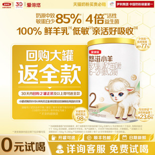 1罐6 伊利金领冠悠滋小羊2段130g 试喝 12个月婴儿羊奶粉 0元