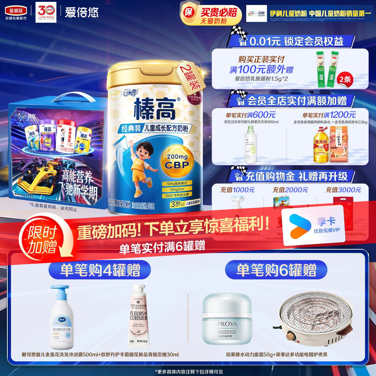 伊利QQ星榛高4段儿童成长配方A2β-酪蛋白奶粉高钙700g*2罐