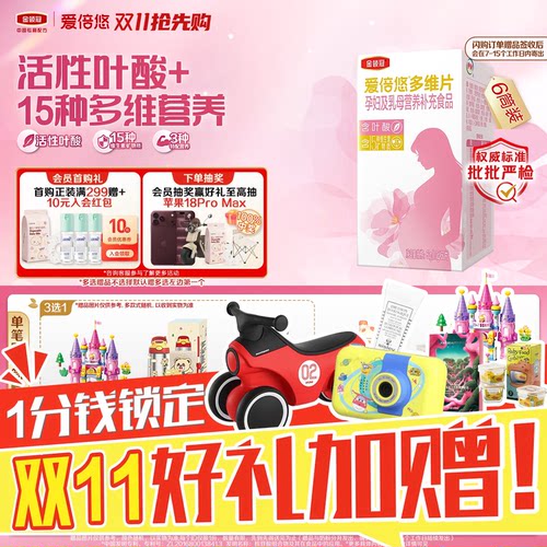 伊利金领冠爱倍悠孕妇及乳母营养补充食品活性叶酸多维片60片*6盒