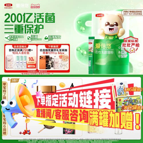 【开业特惠】金领冠爱倍悠活性益生菌乳酸菌粉1.5g*30条*1筒