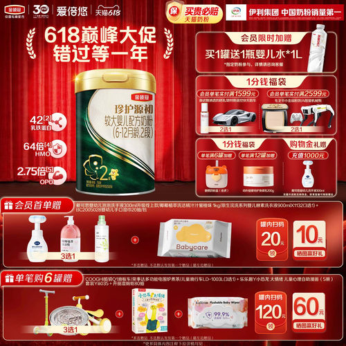 伊利金领冠珍护源初2段6-12个月较大婴儿配方牛奶粉750g*1罐