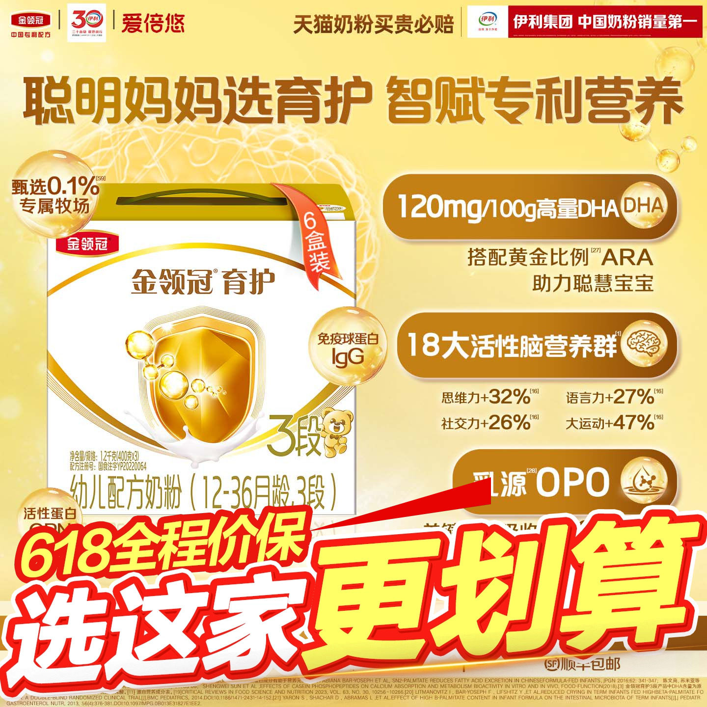 伊利金领冠育护3段12-36个月婴幼儿配方牛奶粉1200g*6盒