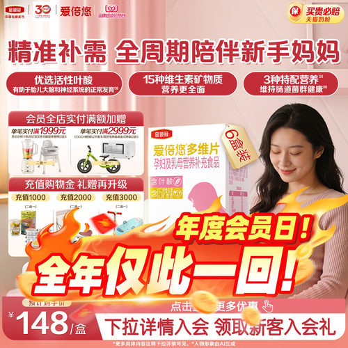 伊利金领冠爱倍悠孕妇及乳母营养补充食品活性叶酸多维片60片*6盒