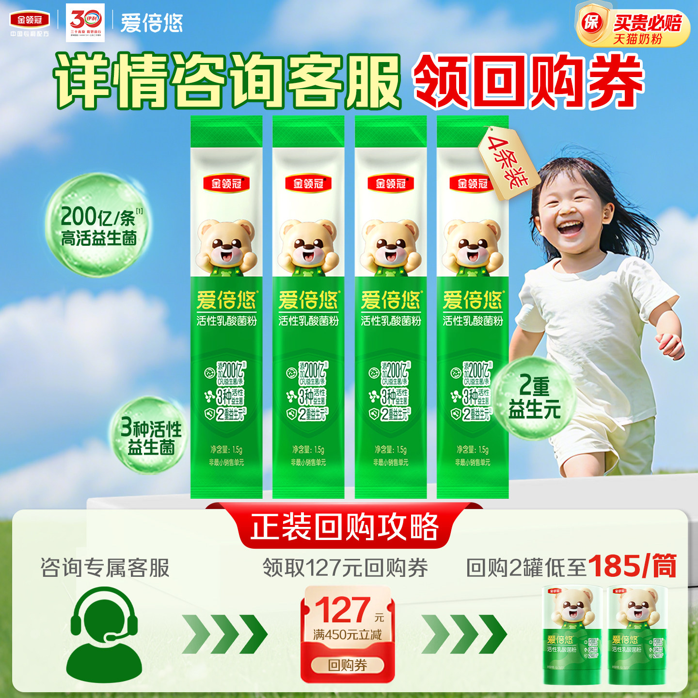 【天猫U先】伊利金领冠爱倍悠活性益生菌乳酸菌粉1.5g*4条试饮