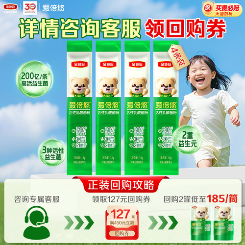 【天猫U先】伊利金领冠爱倍悠活性益生菌乳酸菌粉1.5g*4条试饮