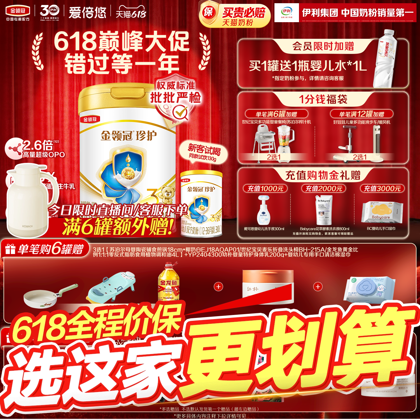 伊利金领冠珍护3段12-36个月婴幼儿配方牛奶粉900g*6罐