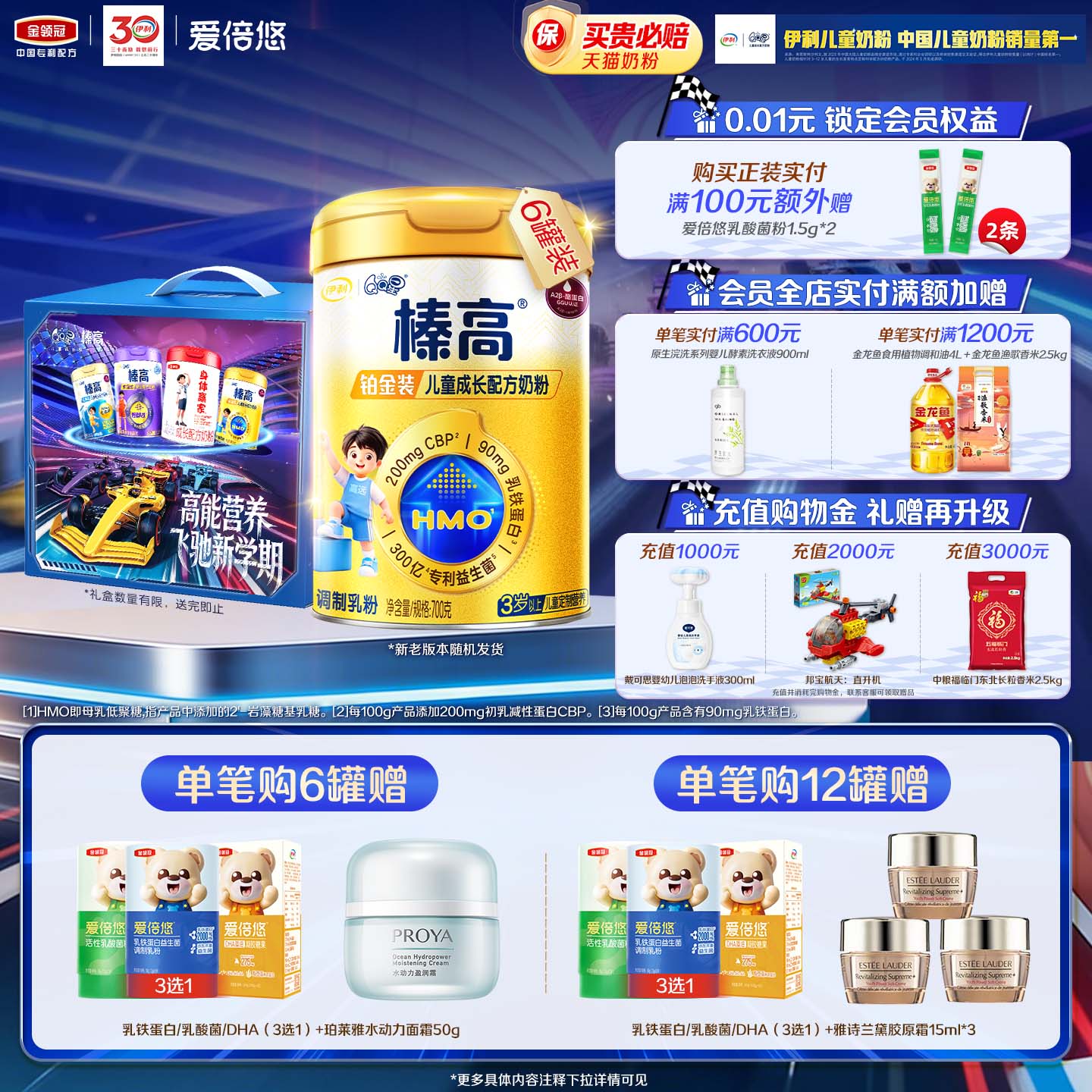 伊利QQ星榛高铂金装CBP牛初乳4段儿童成长配方牛奶粉700g*6罐