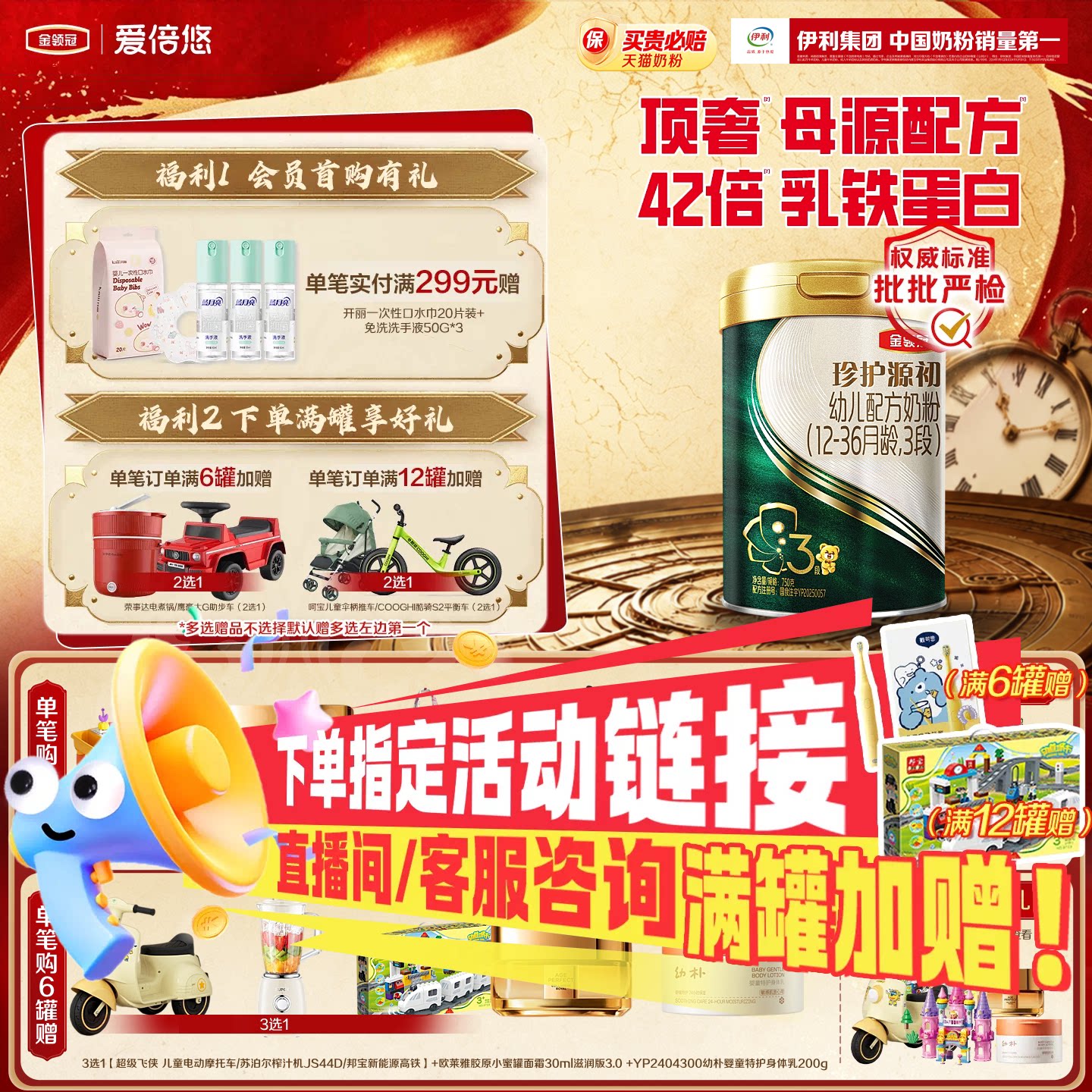 【陈伟霆推荐】金领冠珍护源初3段12-36个月幼儿配方牛奶粉750g*1图片