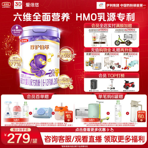 伊利金领冠珍护铂萃2段6-12个月较大婴儿牛奶粉750g*1罐