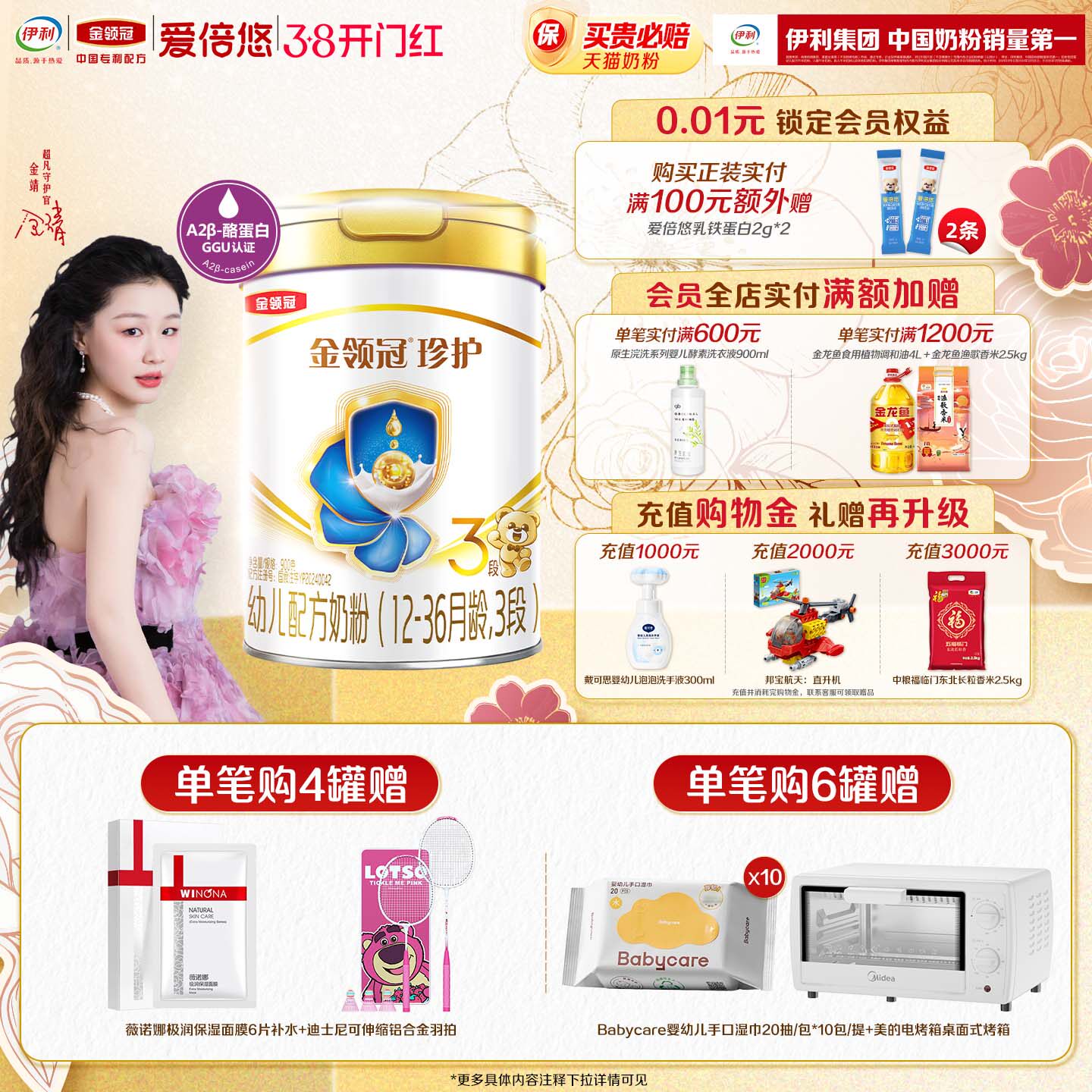 伊利金领冠珍护3段12-36个月婴幼儿配方牛奶粉900g*1罐