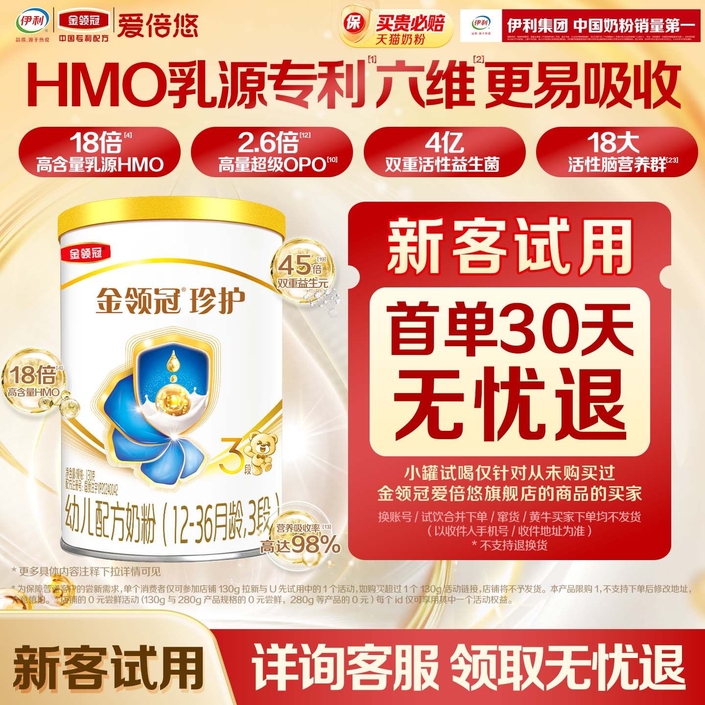 【0元试喝】伊利金领冠珍护3段12-36个月幼儿奶粉130g*1罐,婴童食品,牛初乳,淘宝优惠券,粉丝福利购,淘宝优惠卷