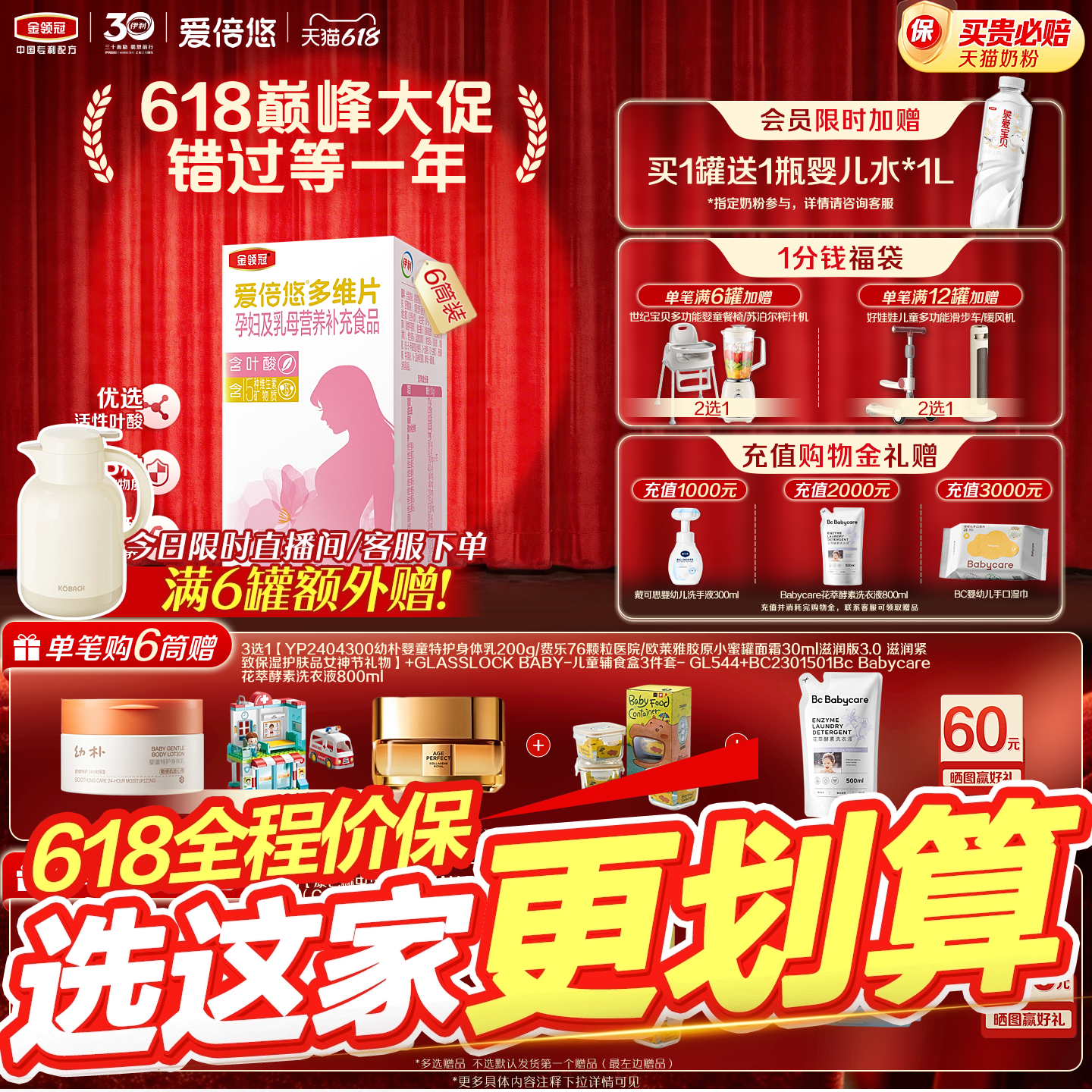 伊利金领冠爱倍悠孕妇及乳母营养补充食品活性叶酸多维片60片*6盒