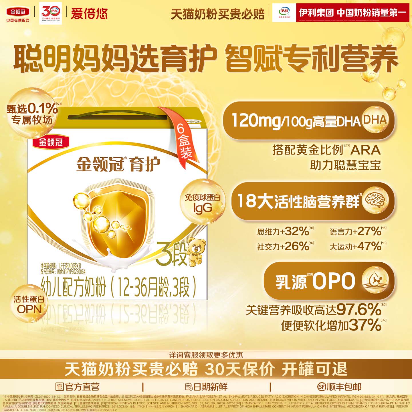 伊利金领冠育护3段12-36个月婴幼儿配方牛奶粉1200g*6盒