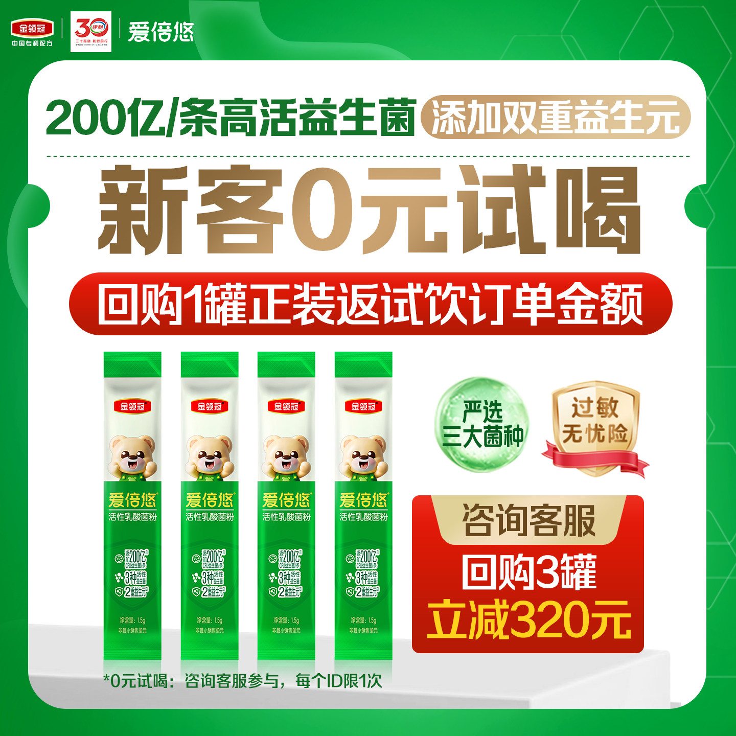 【品牌新客0元试喝】伊利金领冠爱倍悠活性益生菌乳酸菌粉1.5g*4