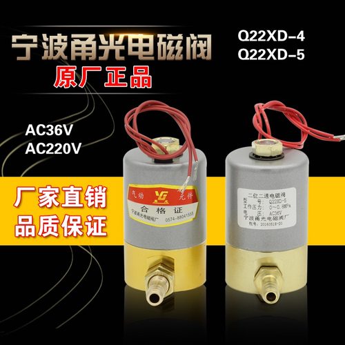 甬光电磁阀DF2-3-B二位二通电磁阀VQ22 Q22XD-3-4等离子焊机阀