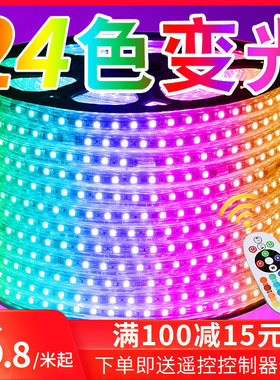 灯带led三色家用客厅吊顶灯七彩变色超亮24色rgb长条灯带220v防水