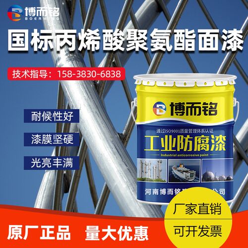 丙烯酸聚氨酯防腐面漆钢结构机床机械设备化工桥梁防腐双组份油漆