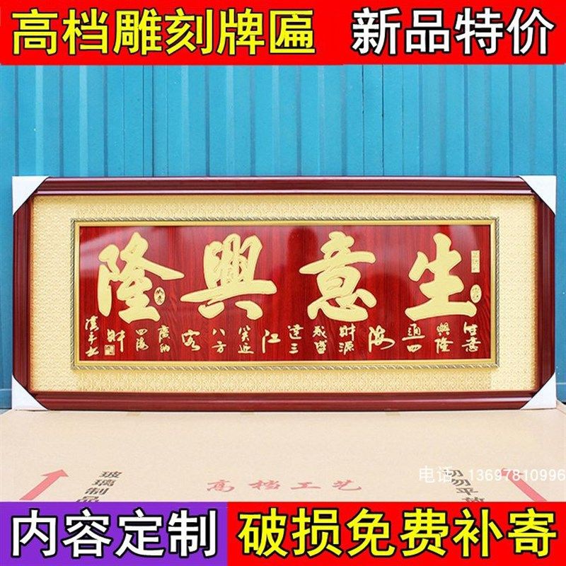 开业牌匾生意兴隆实木框开业礼品开张贺匾额定制木雕刻匾牌挂壁画