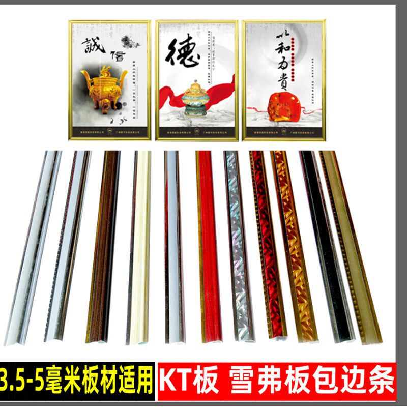 金包银kt板包边条框大画框塑料相像pvc展板广告贴墙挂装饰画制作
