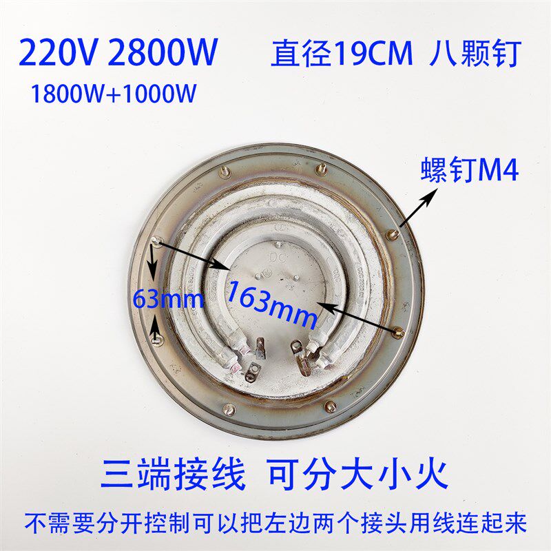 电热开水桶加热盘 不锈钢蒸煮桶发热板配件 19cm220v2800W八颗钉