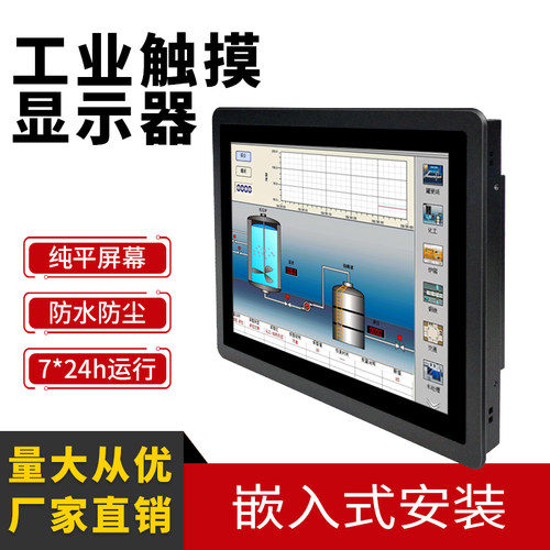 安美特工业显示器嵌入式15寸触摸屏工控电阻电容触控内嵌入电脑自