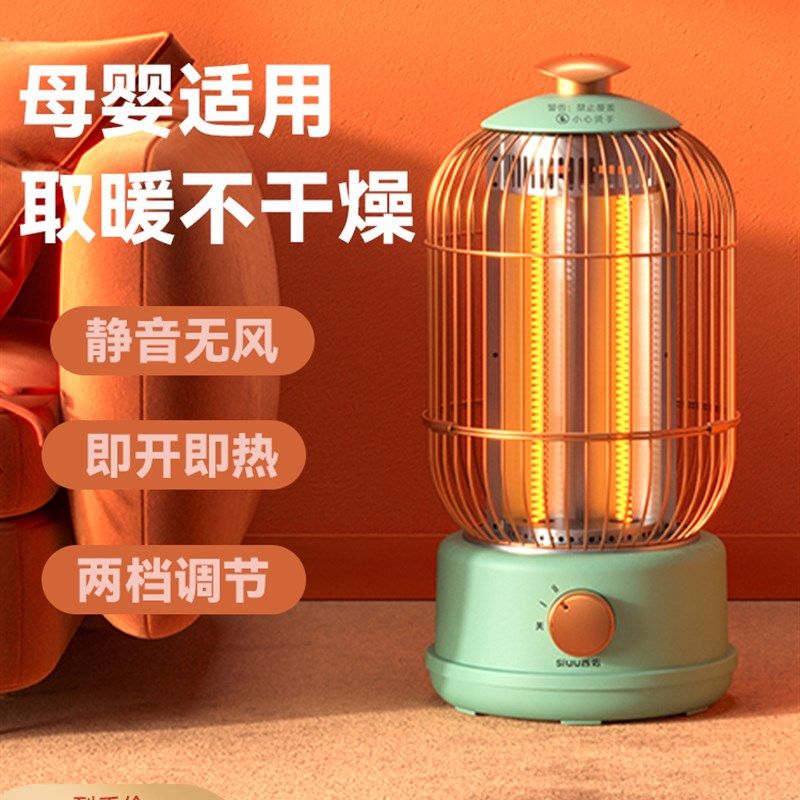 西佑取暖器家用节能速热小太阳复古鸟笼多档调节安全倾倒断电