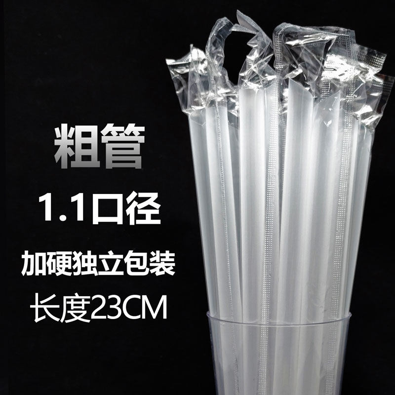 一次性塑料珍珠奶茶吸管独立包装透明23cm硬粗大1.1吸管1000支