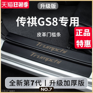 专用24款 饰配件脚踏板门槛条保护 第二代广汽传祺GS8车内用品改装