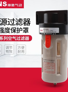 SNS神驰油水分离器过滤器小型气动自动排水空压机二联件BF2000