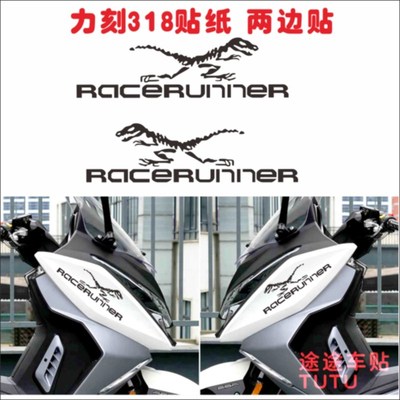 途途车贴个性踏板改装贴花适用力刻318贴纸防水车身贴创意恐龙贴