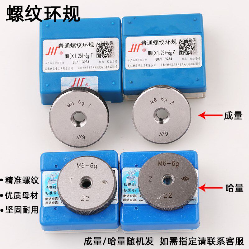 成量哈量螺纹环规 6h通止规M8M9M10M12M14*2*1.5*1.25*1*0.5 6g