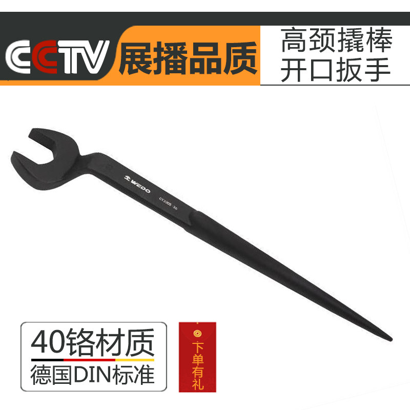 高颈撬棒开口扳手呆扳手单头扳手螺栓带口扳手单头锥柄尖尾撬棒船