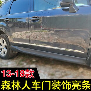 斯巴鲁森林人车门防撞条车身饰条门边条森林人改装 适用于13 18款