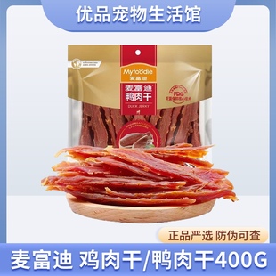 麦富迪鸭肉干甘薯鸡肉干400g狗狗零食大礼包中小型犬磨牙棒