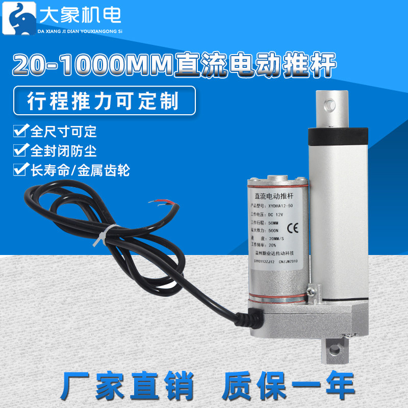 直流电动推杆电机行程20mm-1000mm12V24V伸缩杆升降器推杆马达
