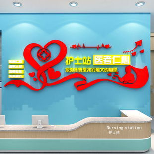 护士站工作台医院文化墙面装饰科室诊所标语过新年背景贴纸设计