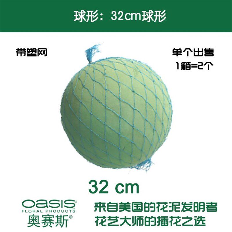 圆形花泥奥赛斯球形花泥直径32cm塑网花泥球异形花泥花店材料