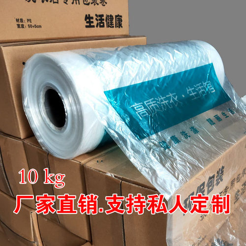 干洗店通用包装卷 威特斯 澳洁 衣之恋洗衣店打包卷衣物UCC包衣膜