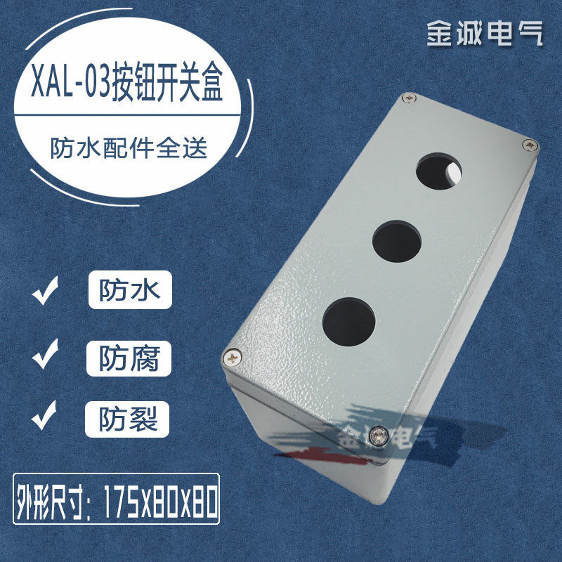 铸铝铝合金防水按钮盒3孔金属按钮盒防爆盒按钮开关控制盒加高款,电子/电工,其它,淘宝优惠券,粉丝福利购,淘宝优惠卷