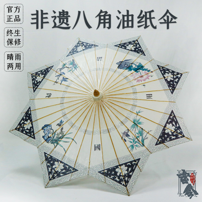 八角油纸伞中式传统纯手工非遗古风伞防雨遮阳舞蹈走秀装饰汉服伞