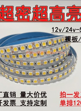 LED灯带条12v24v超密超高亮505010mm宽led装饰室内氛围灯套管防水