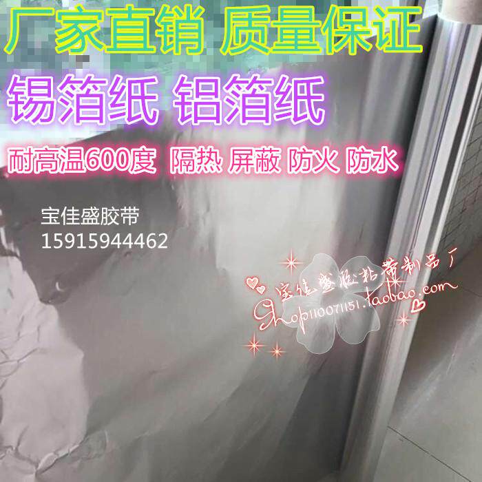 耐高温隔热反光防水工业锡箔纸防火双面导电不带胶纯铝箔纸1.22米